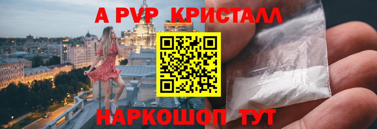 Alfa_PVP Crystall  Вход с VPN  Альфа ПВП  Альфа ПВП VHQ  Гуково  Альфа ПВП Crystall 
