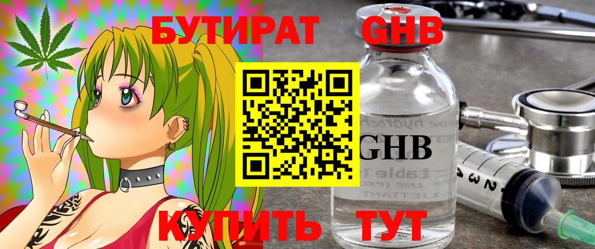 БУТИРАТ бутик  Вход с VPN  Гуково 