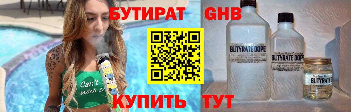 БУТИРАТ BDO Гуково