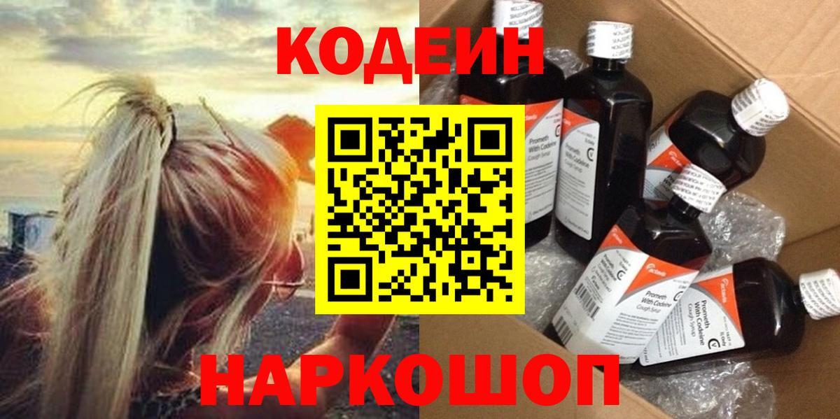 Codein напиток Lean (лин)  Вход с VPN  Гуково  Кодеин Purple Drank 