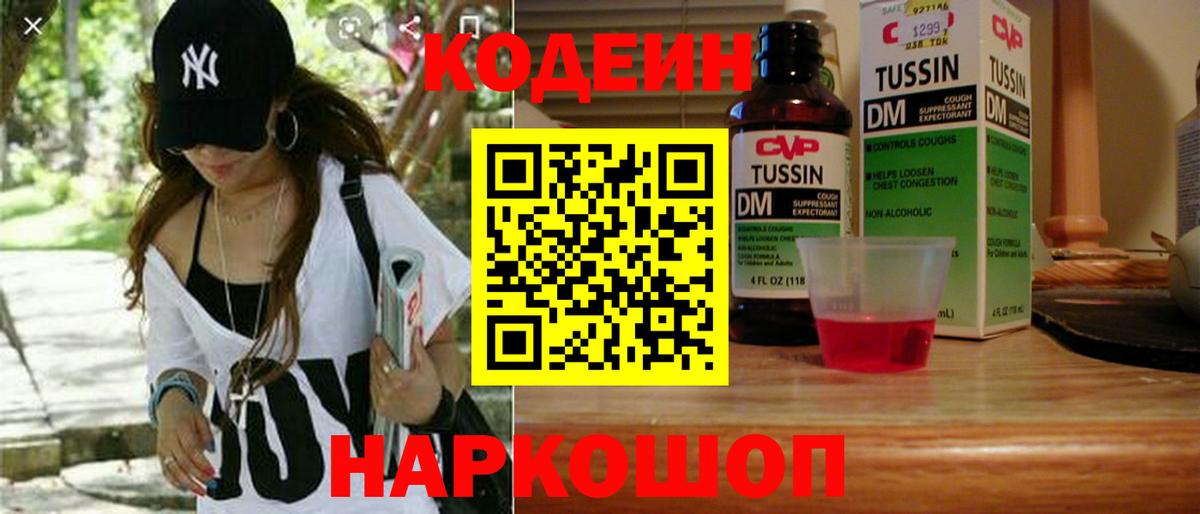 Codein Purple Drank Гуково