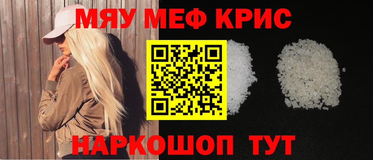 хочу   МЕФ  Вход с VPN  МЕФ мука  Меф кристаллы  Гуково  Меф 