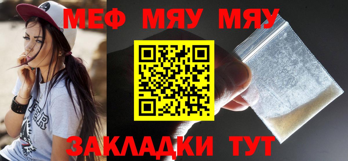 МЕФ кристаллы Гуково
