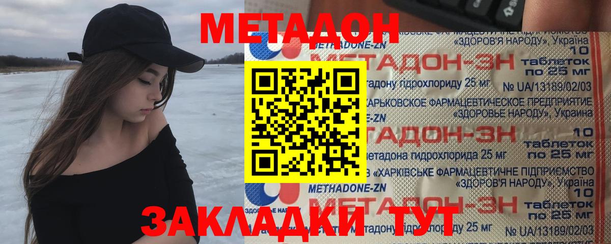 Метадон белоснежный  Вход с VPN  Гуково 