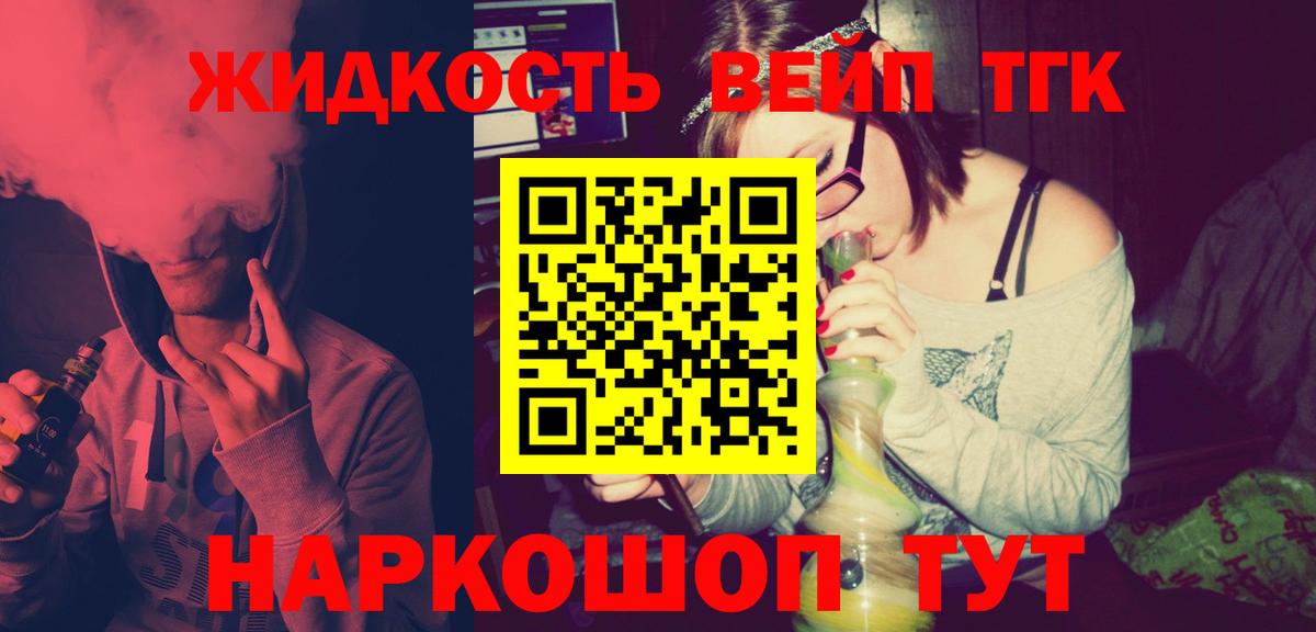 ТГК вейп Гуково